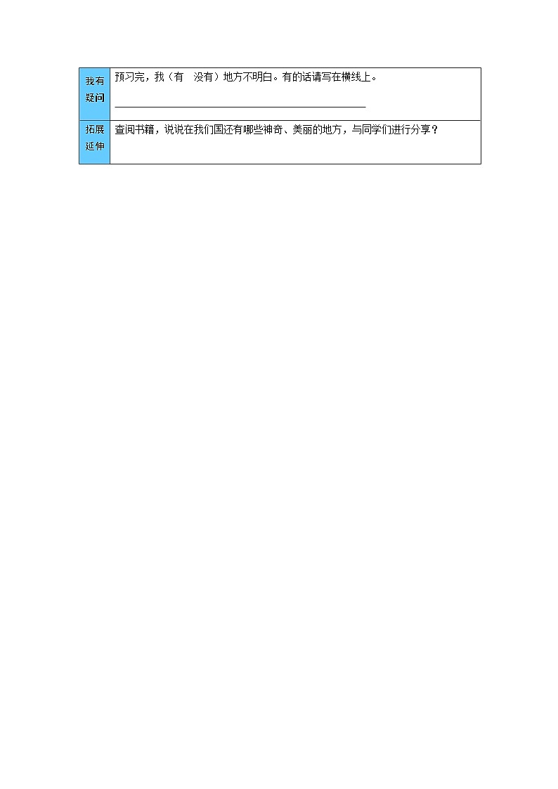统编版语文三年级上册 18  富饶的西沙群岛 预习单（word版有答案）02
