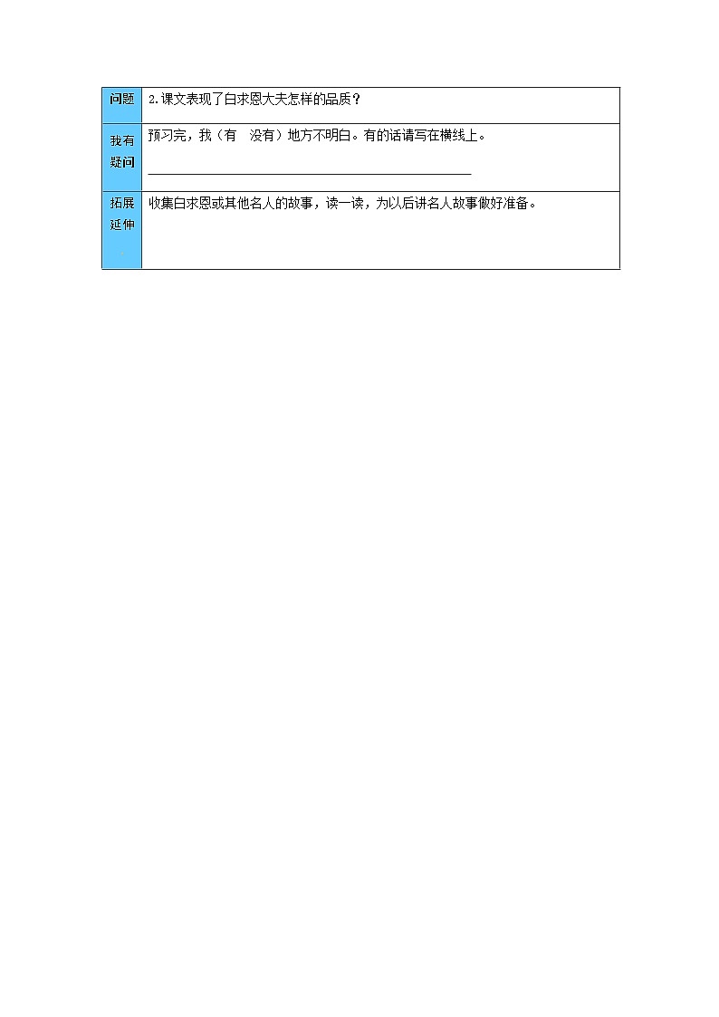 统编版语文三年级上册 27  手术台就是阵地 预习单（word版有答案）02
