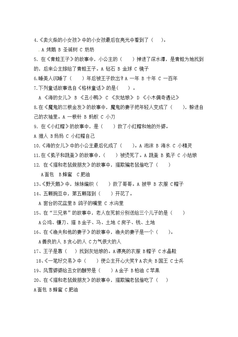 【暑期阅读】三年级上册语文必读书《格林童话》阅读测试题三（人教部编版，含答案）02