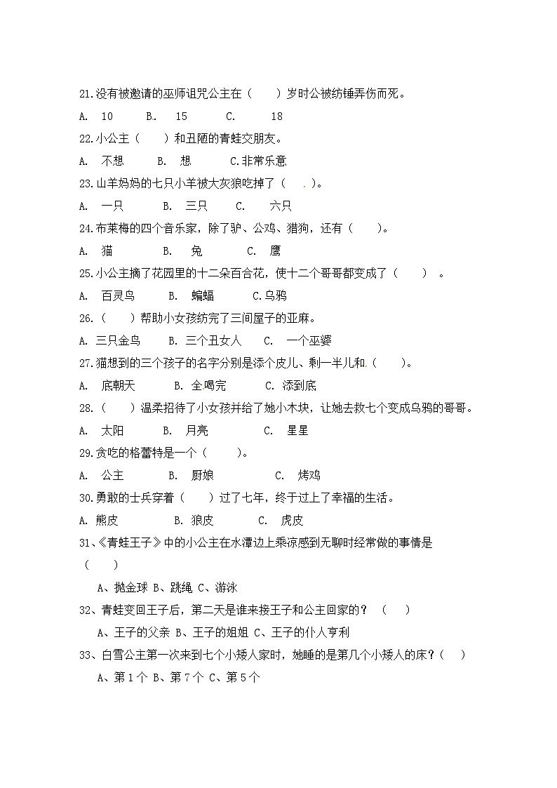 【暑期阅读】三年级上册语文必读书《格林童话》阅读测试题三（人教部编版，含答案）03