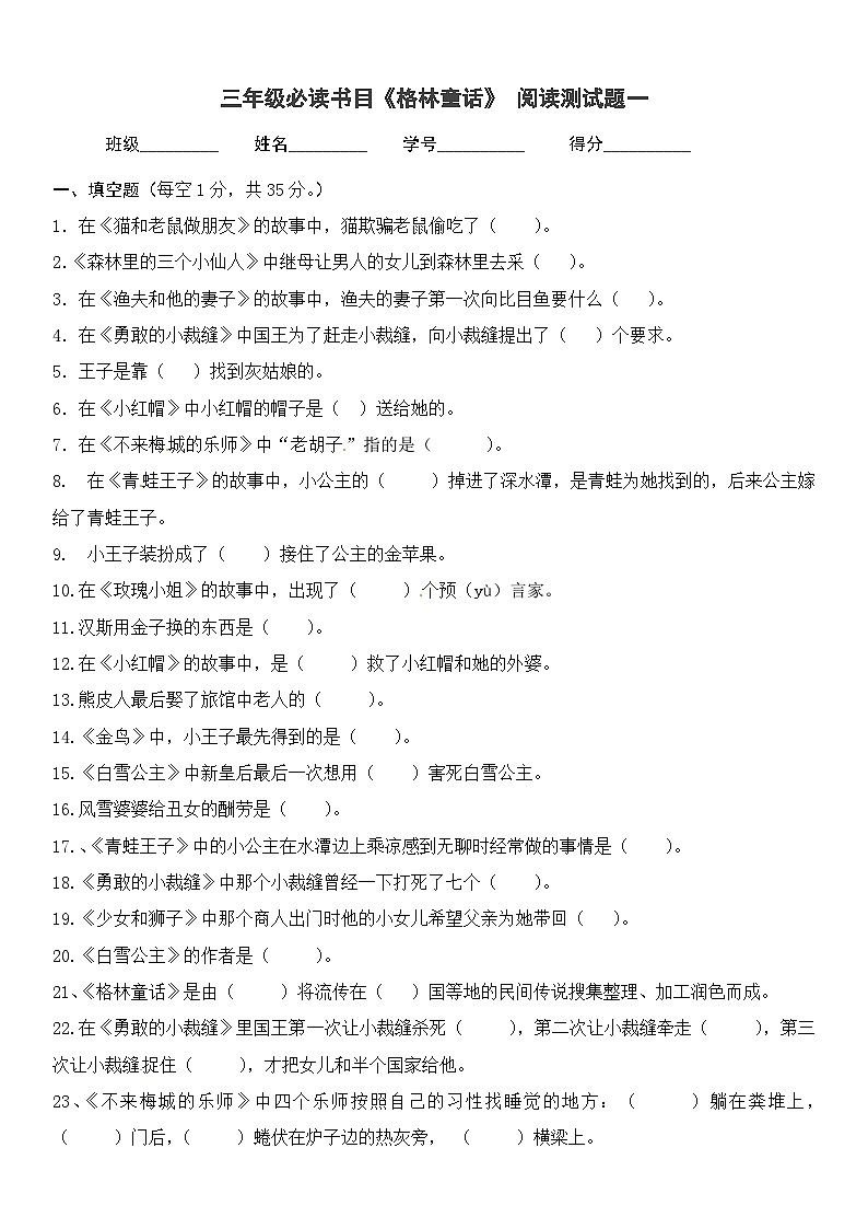 【暑期阅读】三年级上册语文必读书《格林童话》阅读测试题一（人教部编版，含答案）01