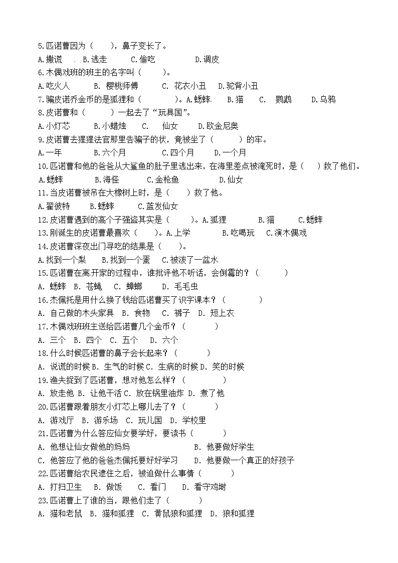 【暑期阅读】三年级上册语文必读书《木偶奇遇记》阅读测试一（有答案）02