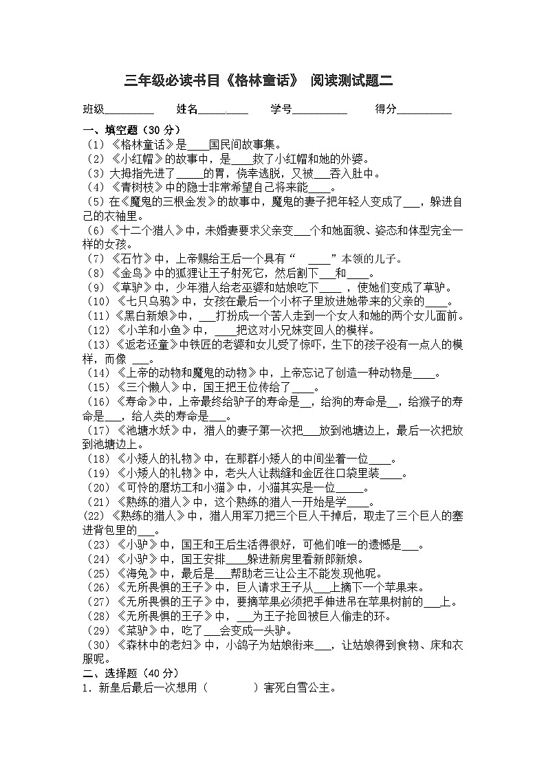 【暑期阅读】三年级上册语文必读书《格林童话》阅读测试题二（人教部编版，含答案）01