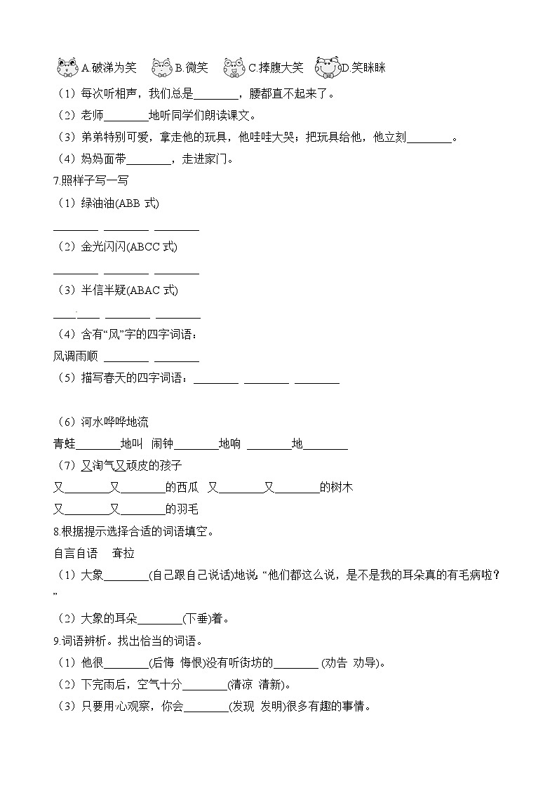 二年级下册语文试题-暑期衔接训练 词汇运用 人教（部编版）（含解析）02
