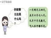 小学语文新部编版一年级上册第一单元《语文园地一》第1课时教学课件（2024秋）