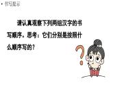 小学语文新部编版一年级上册第一单元《语文园地一》第2课时教学课件（2024秋）