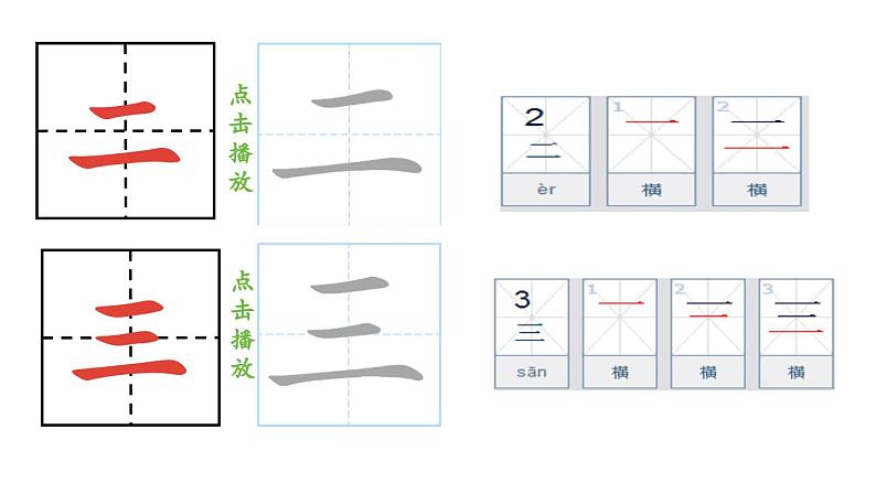 小学语文新部编版一年级上册第一单元《语文园地一》第2课时教学课件（2024秋）03