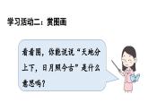 小学语文新部编版一年级上册第一单元第2课《金木水火土》第2课时教学课件（2024秋）