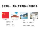 小学语文新部编版一年级上册我上学了2《我爱我的祖国》教学课件（2024秋）