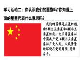 小学语文新部编版一年级上册我上学了2《我爱我的祖国》教学课件（2024秋）