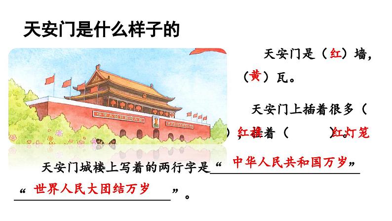 小学语文新部编版一年级上册我上学了2《我爱我的祖国》教学课件（2024秋）08