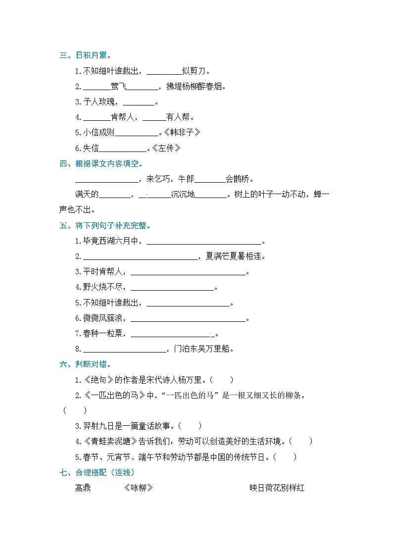 二升三语文 欢乐暑假 第二部分 专项训练 作业二（人教部编版，含答案）02
