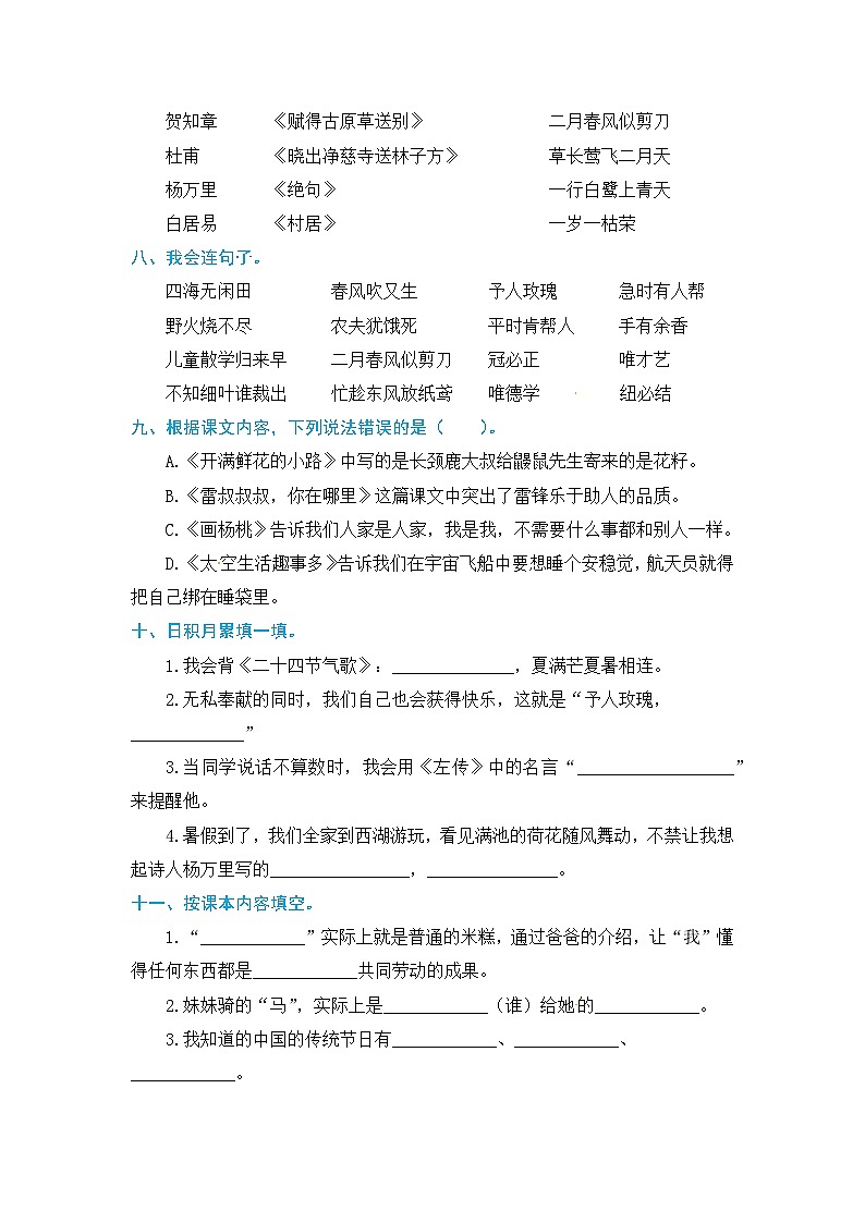 二升三语文 欢乐暑假 第二部分 专项训练 作业二（人教部编版，含答案）03