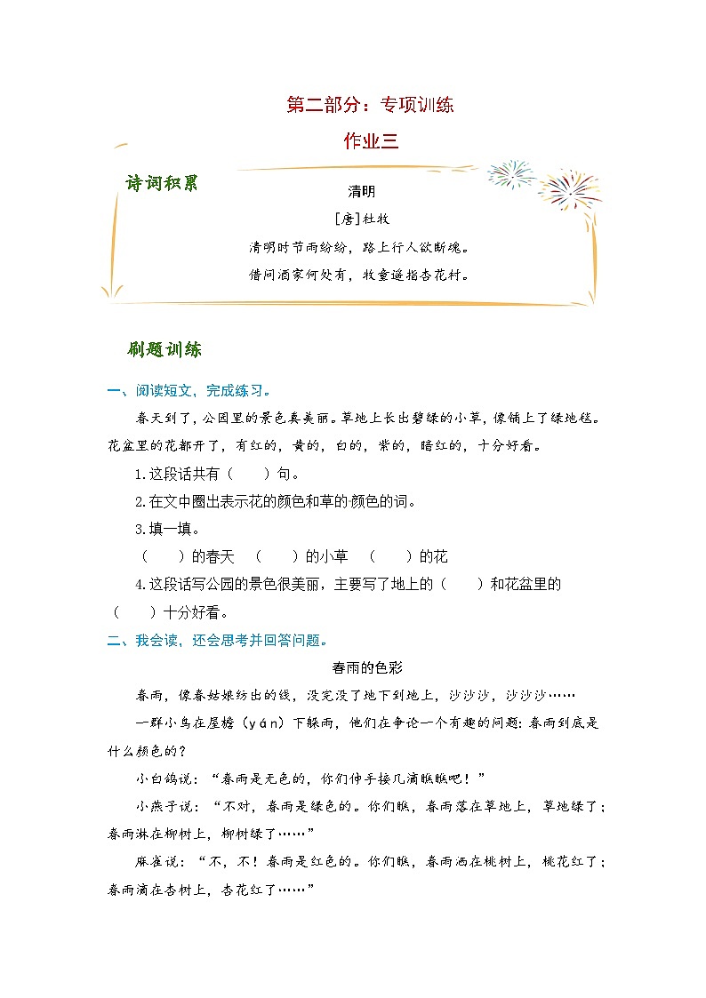 二升三语文 欢乐暑假 第二部分 专项训练 作业三（人教部编版，含答案）01