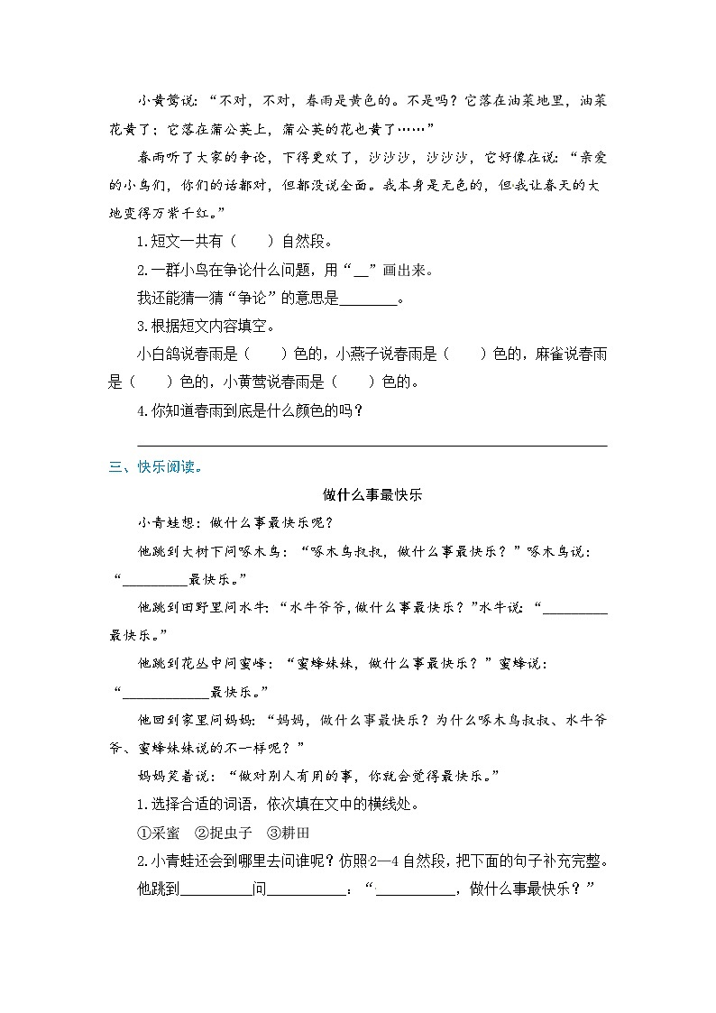 二升三语文 欢乐暑假 第二部分 专项训练 作业三（人教部编版，含答案）02