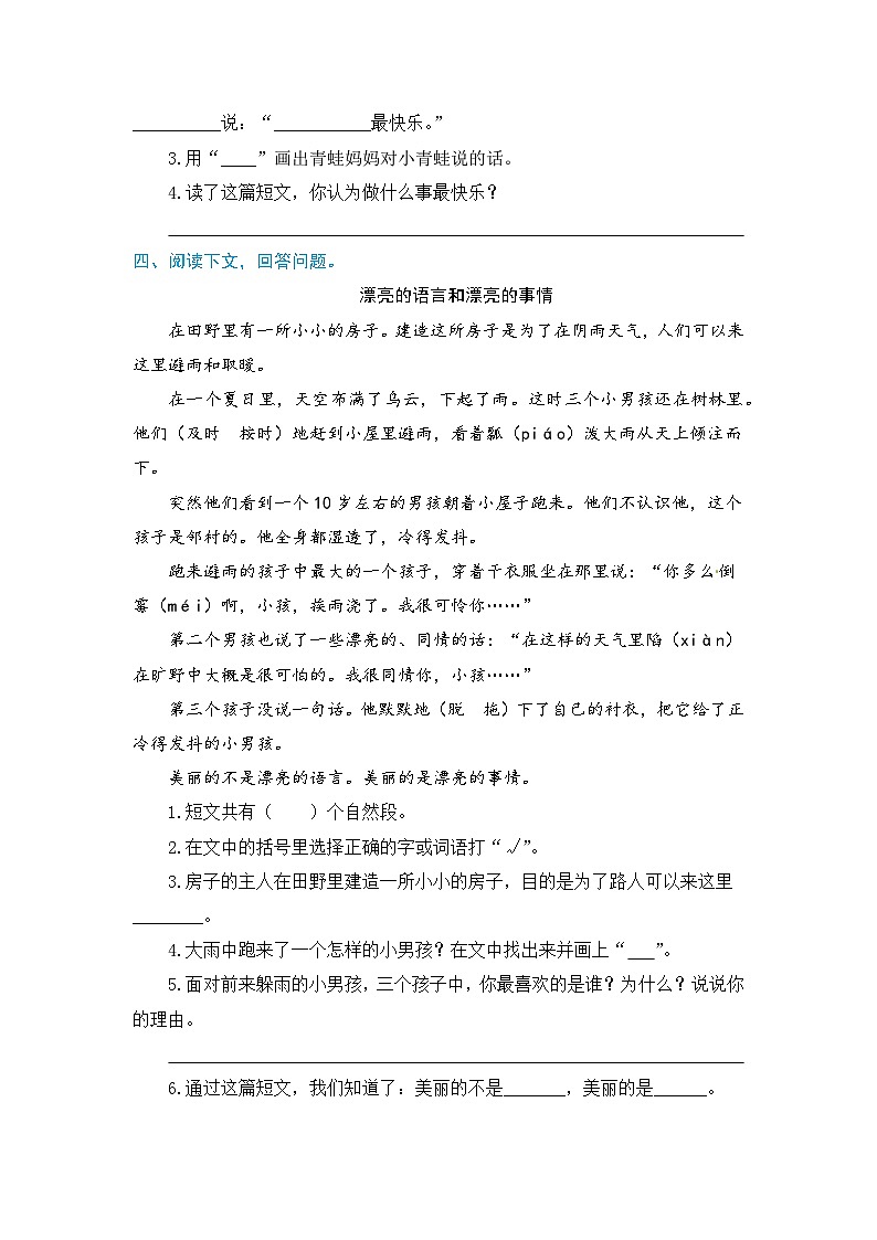 二升三语文 欢乐暑假 第二部分 专项训练 作业三（人教部编版，含答案）03