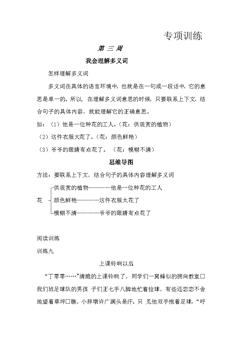 【如何做阅读】三年级语文暑期衔接讲义 练习 三 我会理解多义词（人教部编版，含答案）01