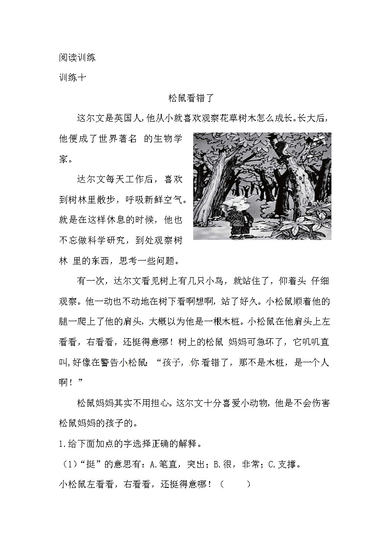 【如何做阅读】三年级语文暑期衔接讲义 练习 三 我会理解多义词（人教部编版，含答案）03