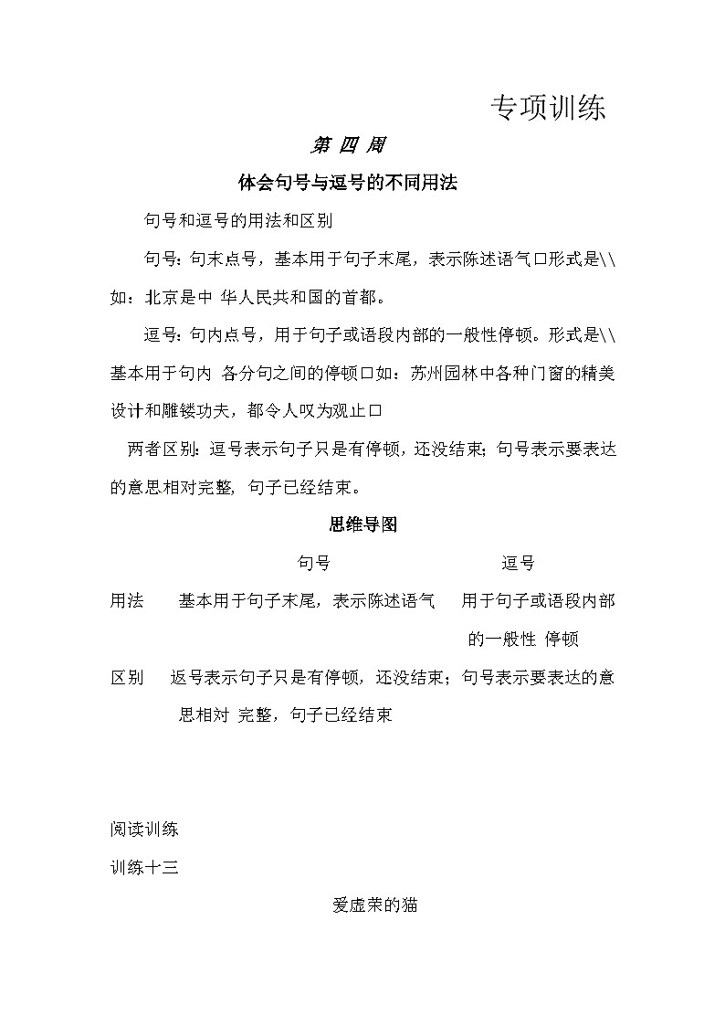 【如何做阅读】三年级语文暑期衔接讲义 练习 四 体会句号与逗号的不同用法（人教部编版，含答案）01