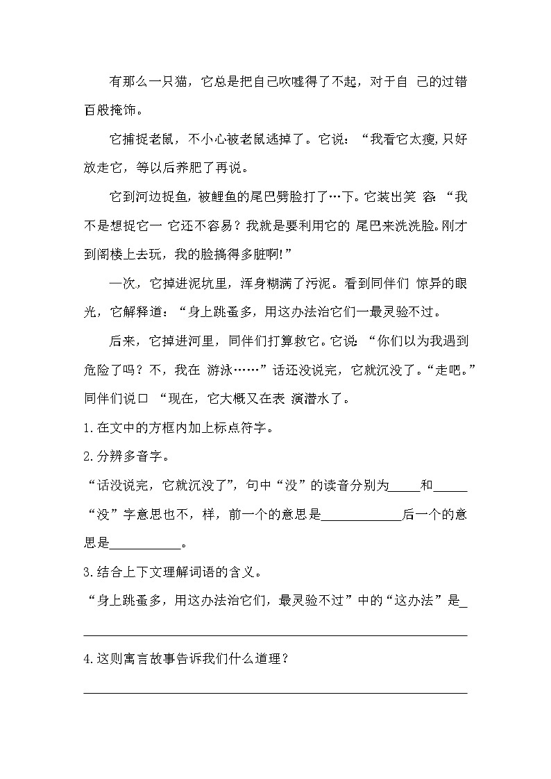 【如何做阅读】三年级语文暑期衔接讲义 练习 四 体会句号与逗号的不同用法（人教部编版，含答案）02