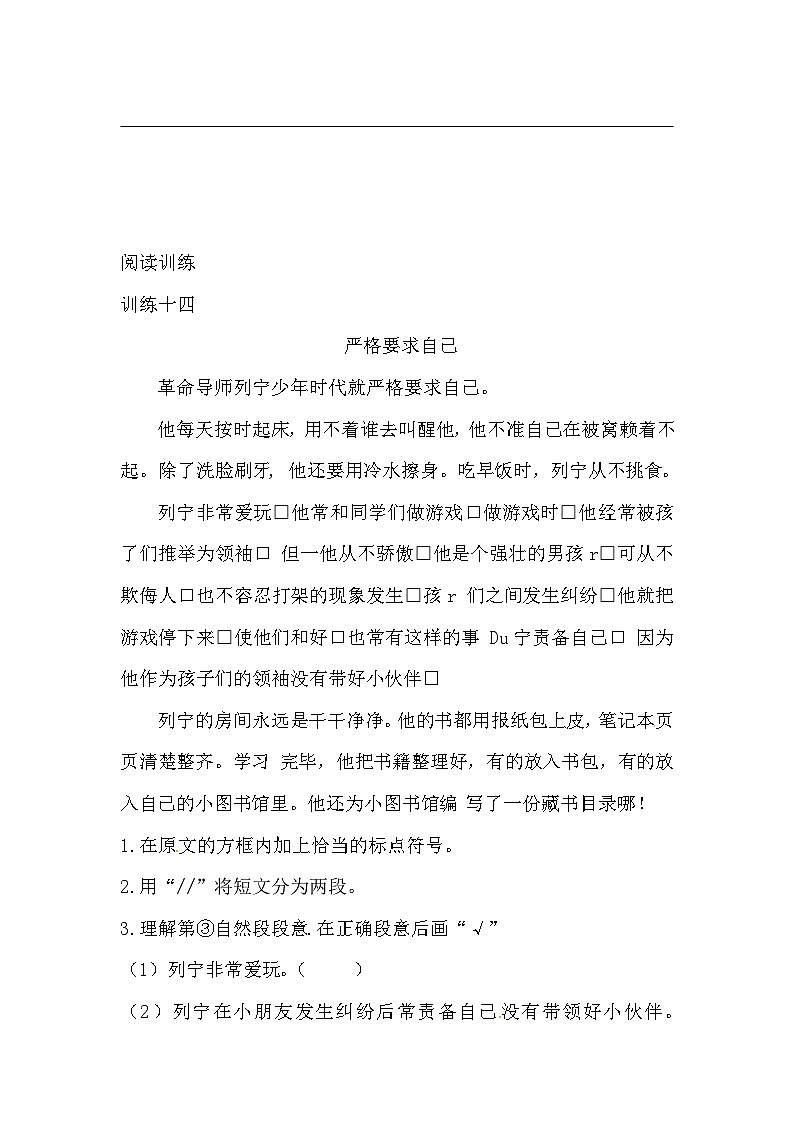 【如何做阅读】三年级语文暑期衔接讲义 练习 四 体会句号与逗号的不同用法（人教部编版，含答案）03