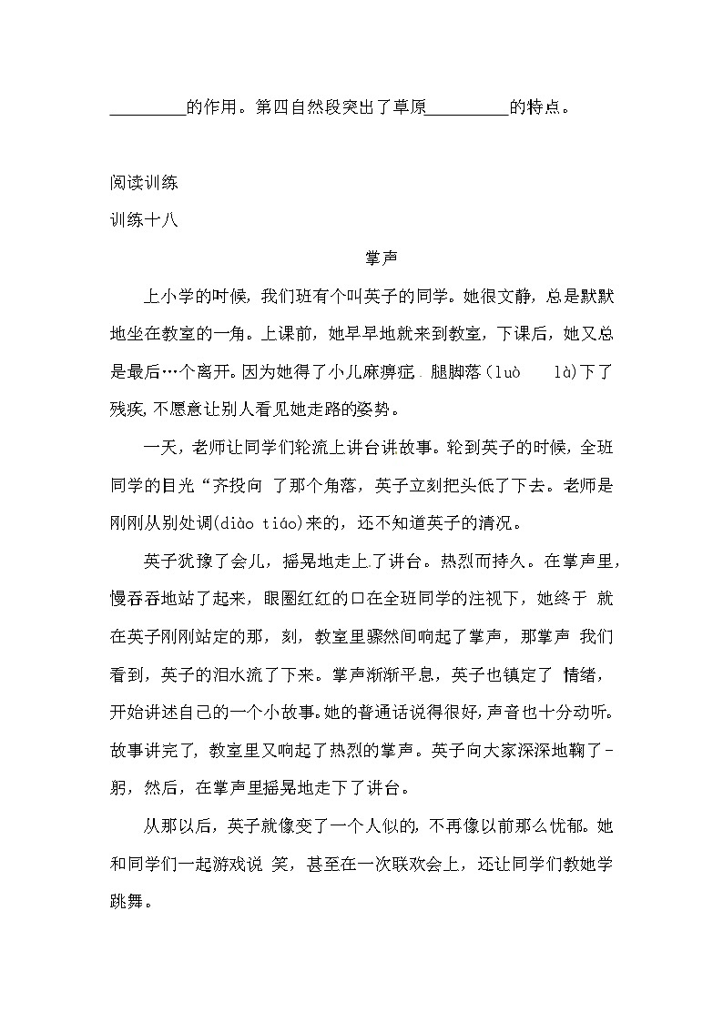 【如何做阅读】三年级语文暑期衔接讲义 练习 五 体会文中关键词语的作用（人教部编版，含答案）03