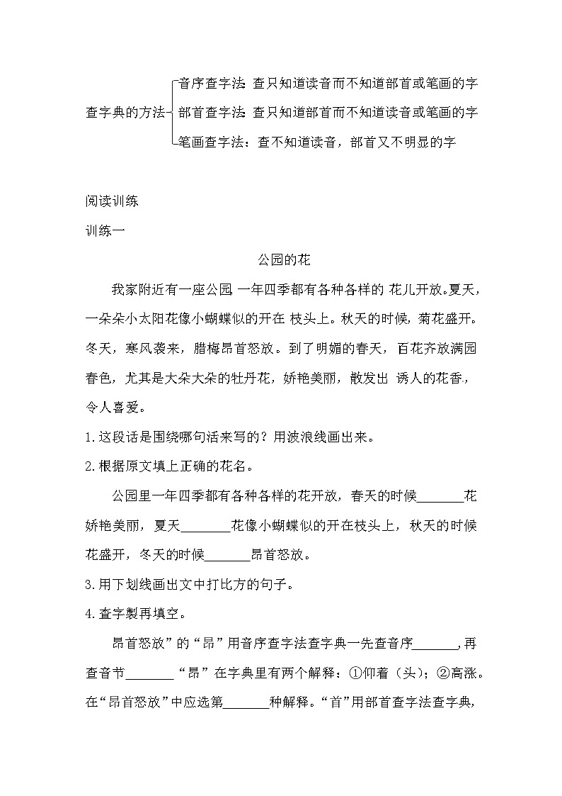 【如何做阅读】三年级语文暑期衔接讲义 练习 一  借助字典理解字词（人教部编版，含答案）02