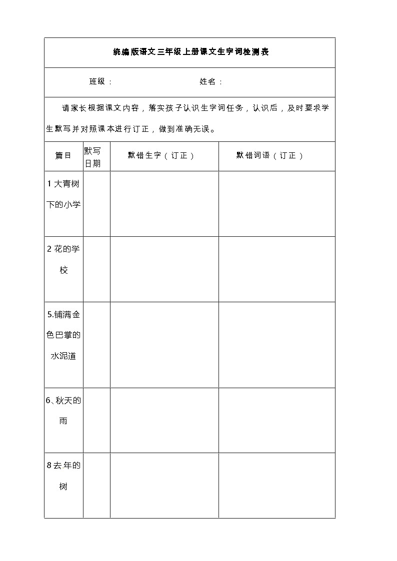 【赠】部编版三年级语文上册必背必考知识点名师梳理(暑假预习、附检测表)02