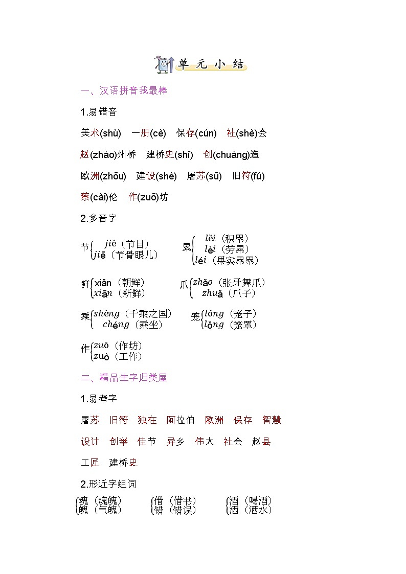 部编版3升4语文第三单元知识小结学案01