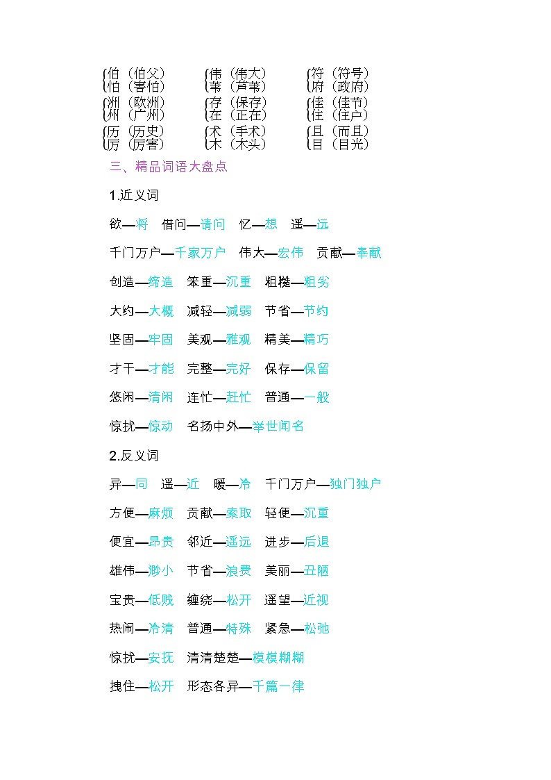 部编版3升4语文第三单元知识小结学案02