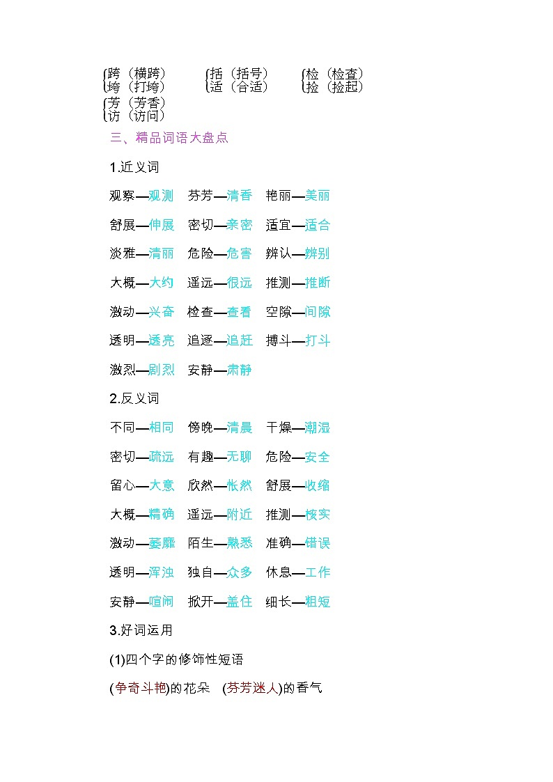 部编版3升4语文第四单元知识小结学案02