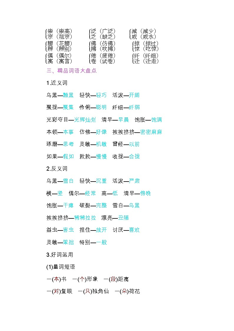 部编版3升4语文第一单元知识小结学案02