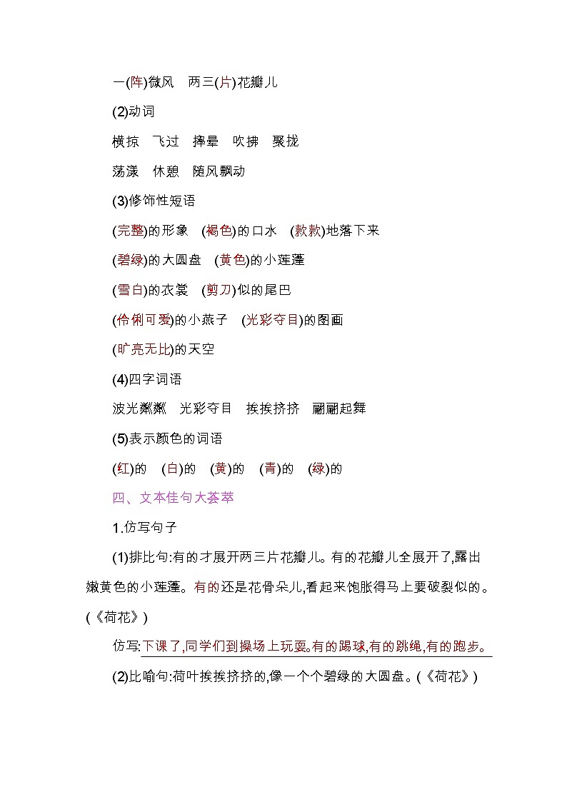 部编版3升4语文第一单元知识小结学案03