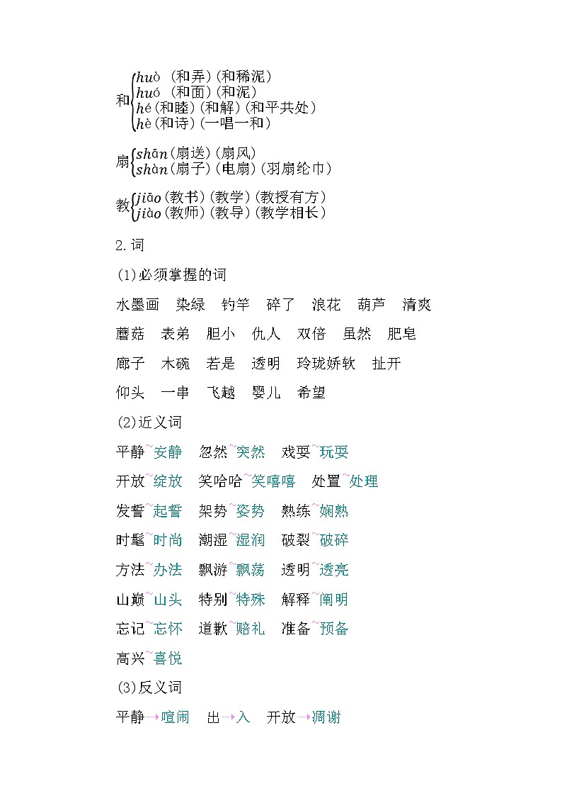 部编版3升4语文第六单元知识小结学案02