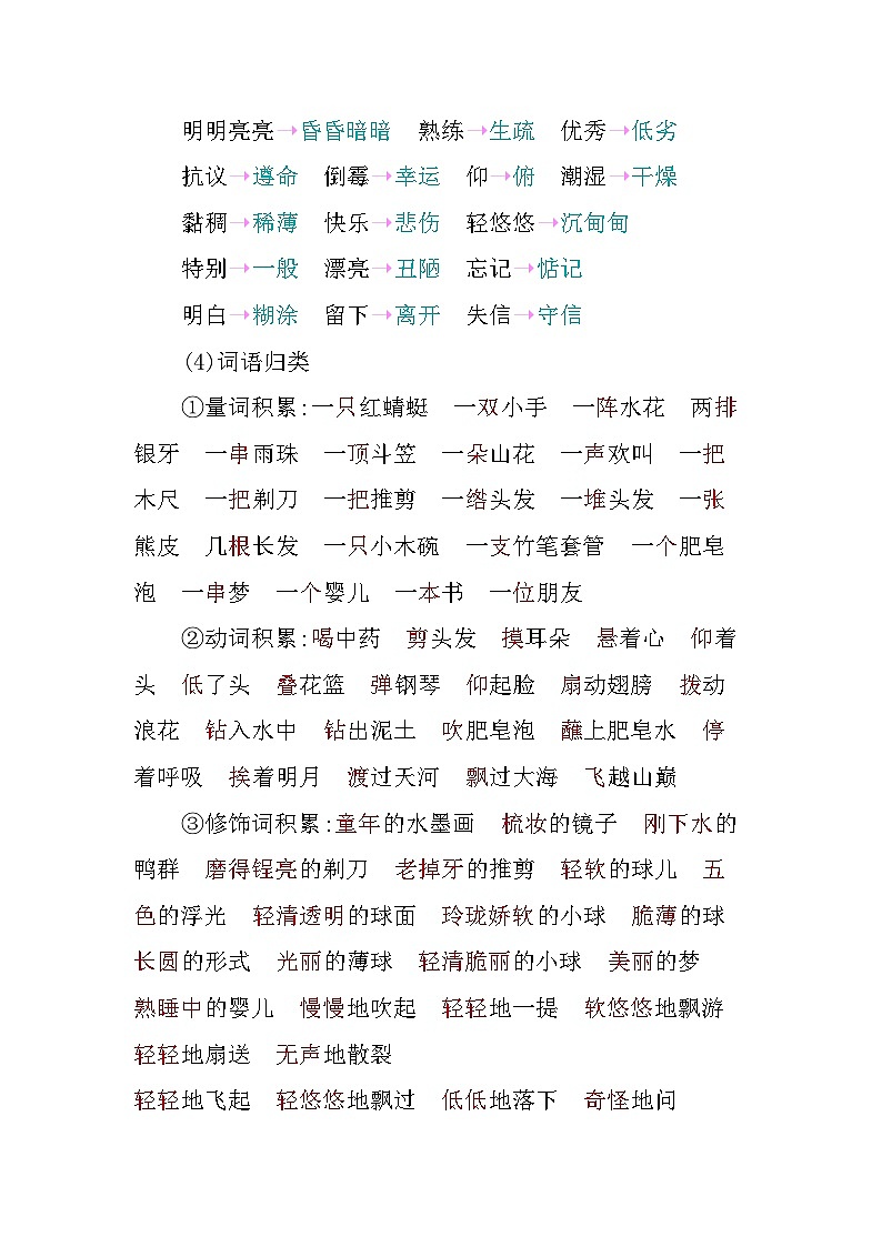 部编版3升4语文第六单元知识小结学案03