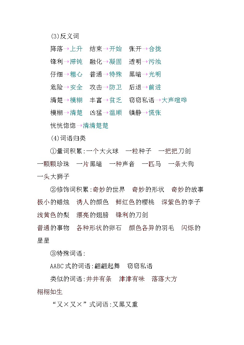 部编版3升4语文第七单元知识小结学案03