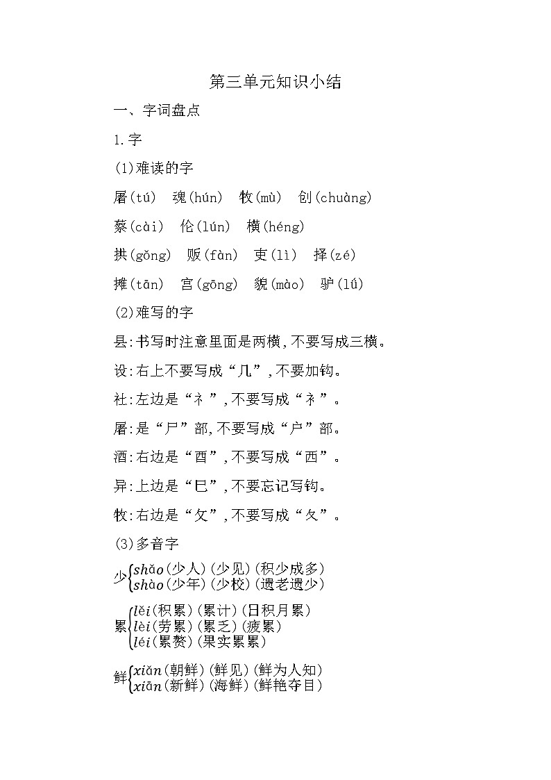 部编版3升4语文第三单元知识小结学案01