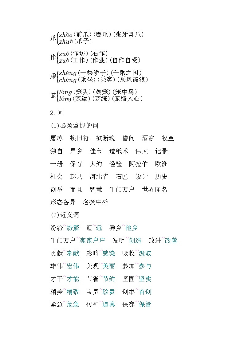 部编版3升4语文第三单元知识小结学案02