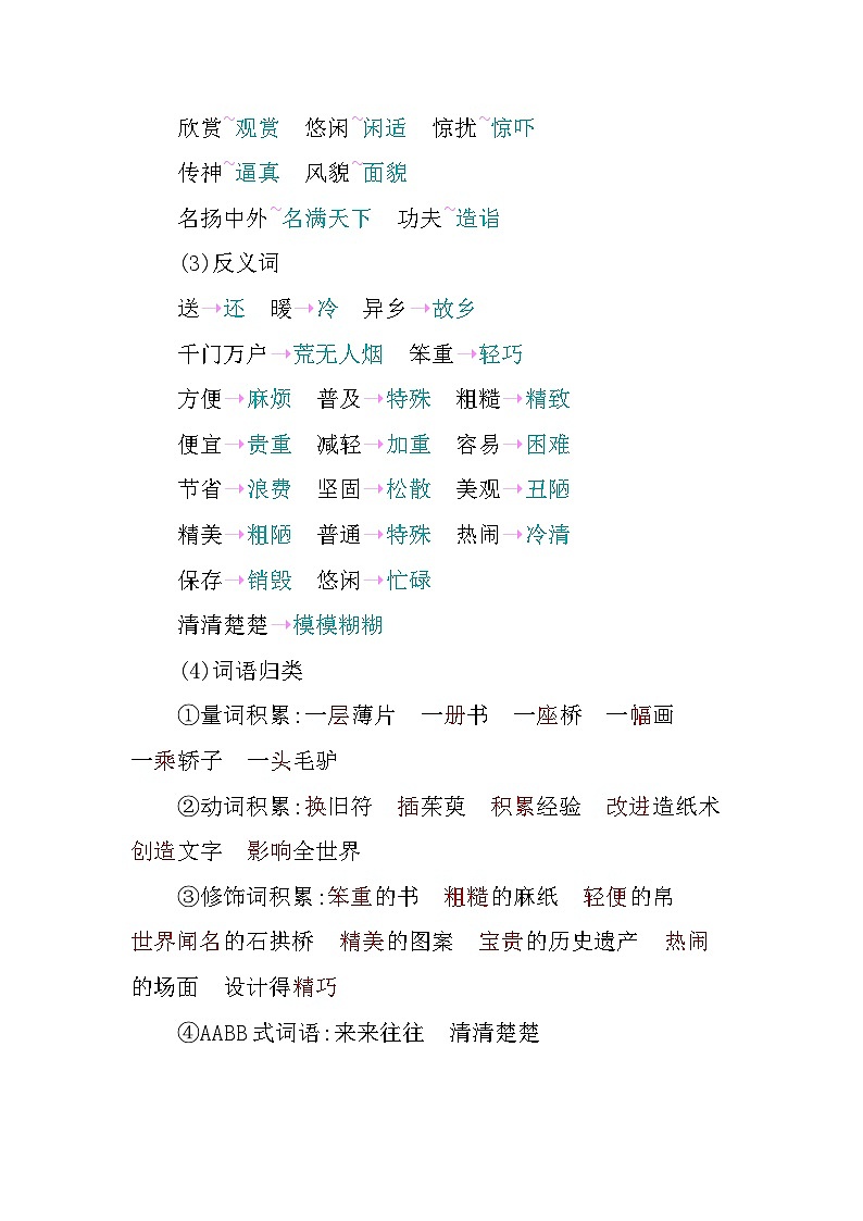 部编版3升4语文第三单元知识小结学案03