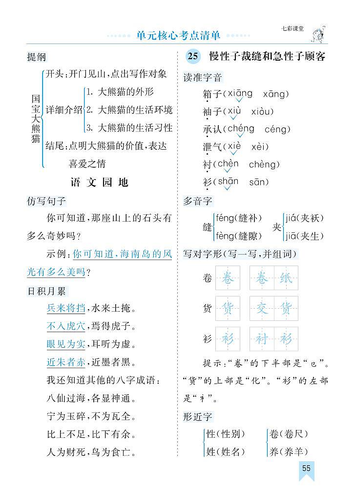 部编版3升4语文第八单元核心考点清单学案第1页