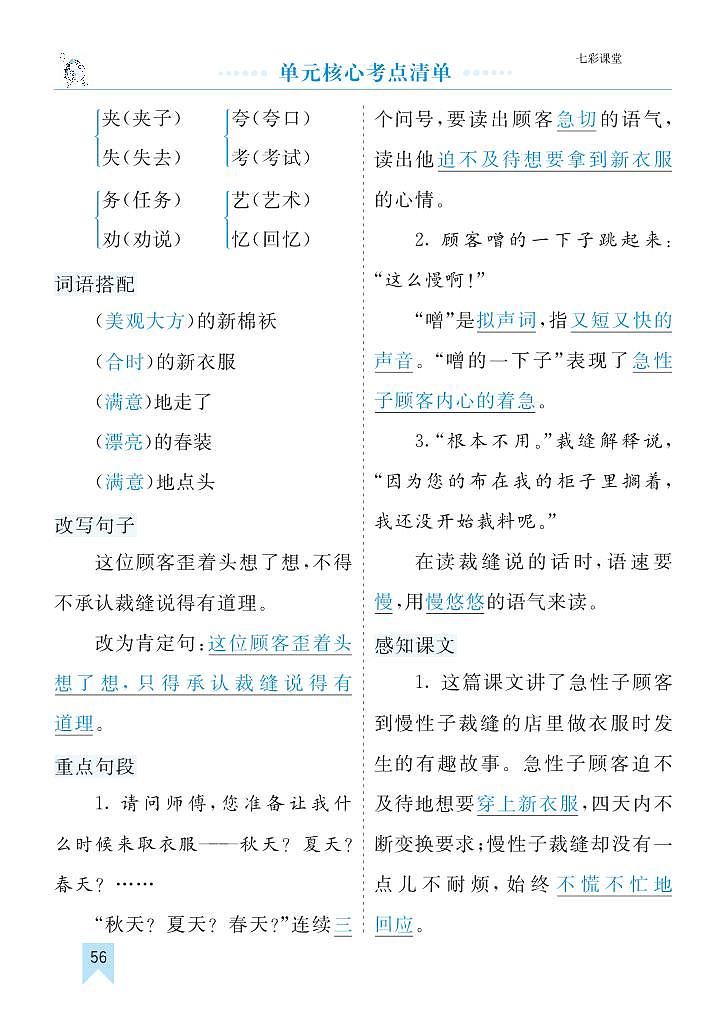 部编版3升4语文第八单元核心考点清单学案第2页