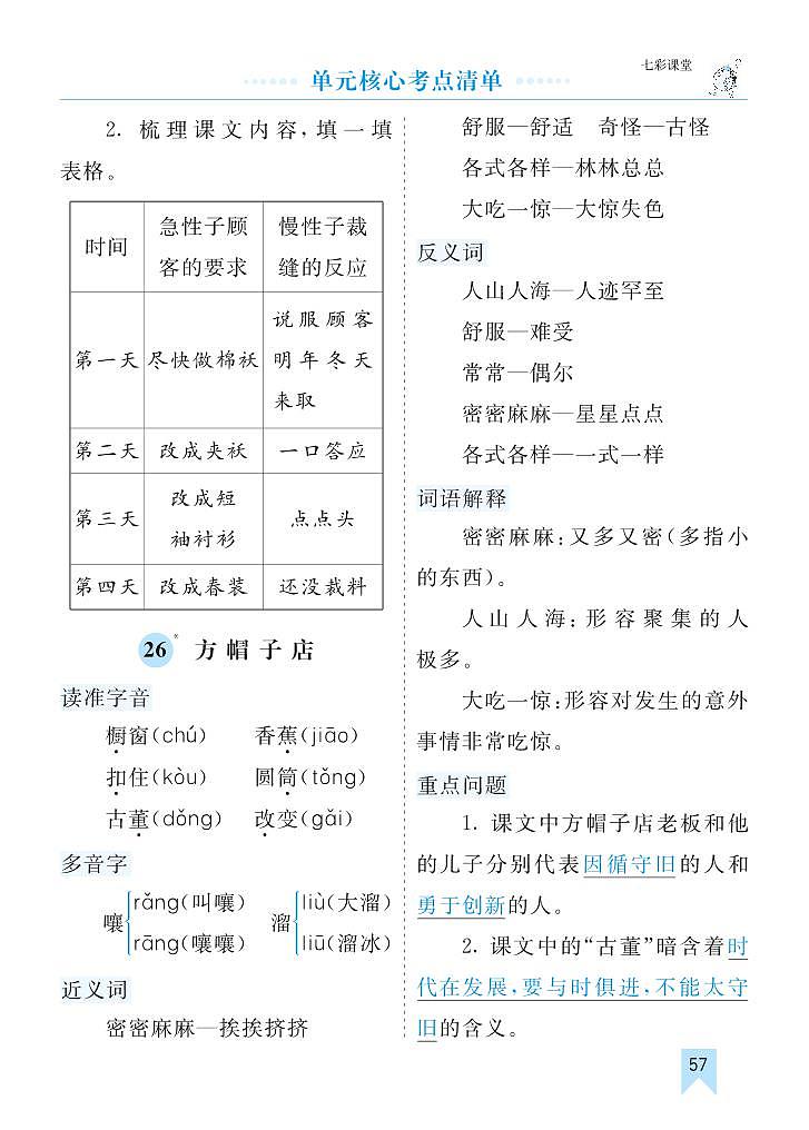 部编版3升4语文第八单元核心考点清单学案第3页