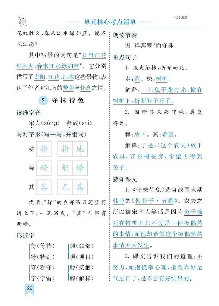 部编版3升4语文第二单元核心考点清单学案01