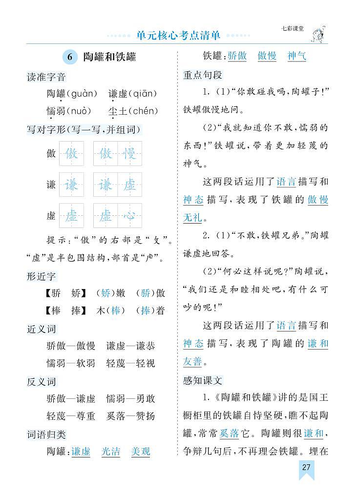部编版3升4语文第二单元核心考点清单学案02