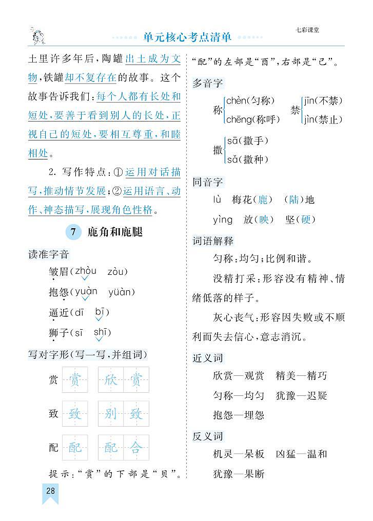 部编版3升4语文第二单元核心考点清单学案03