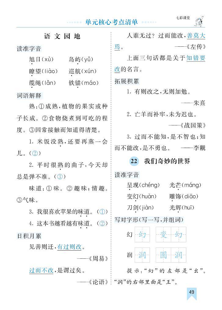 部编版3升4语文第七单元核心考点清单学案01