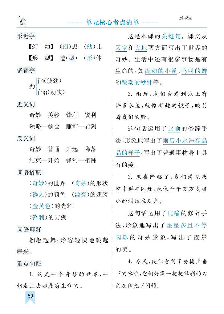 部编版3升4语文第七单元核心考点清单学案02