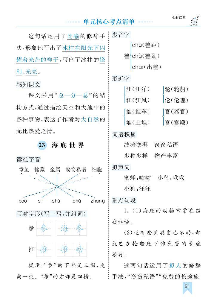 部编版3升4语文第七单元核心考点清单学案03