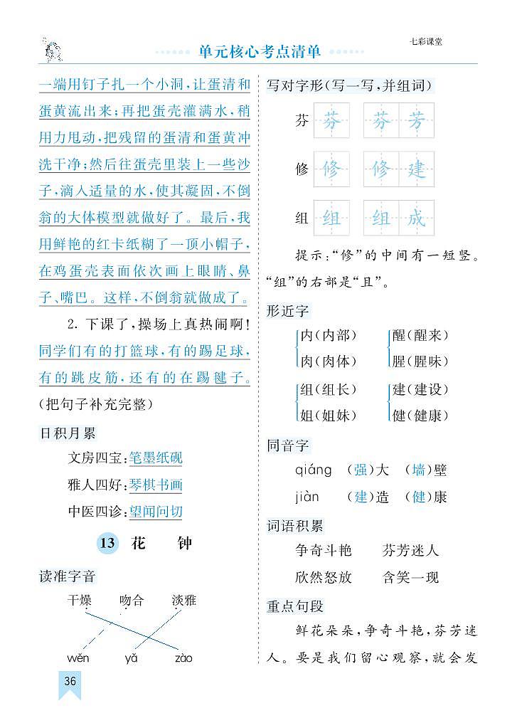部编版3升4语文第四单元核心考点清单学案01