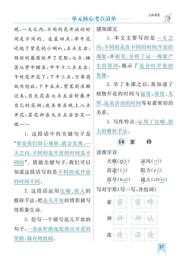 部编版3升4语文第四单元核心考点清单学案02